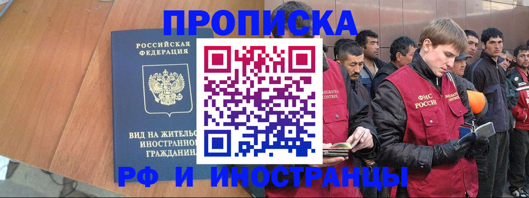 прописка 2025 в Георгиевске